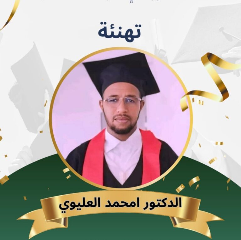 الزاوية الشادلية الدرقاوية الحبيبية المكية بوجدة تهنئ الدكتور امحمد العليوي بحصوله على شهادة الدكتوراه في الدراسات الإسلامية 1 IMG 20240714 144544