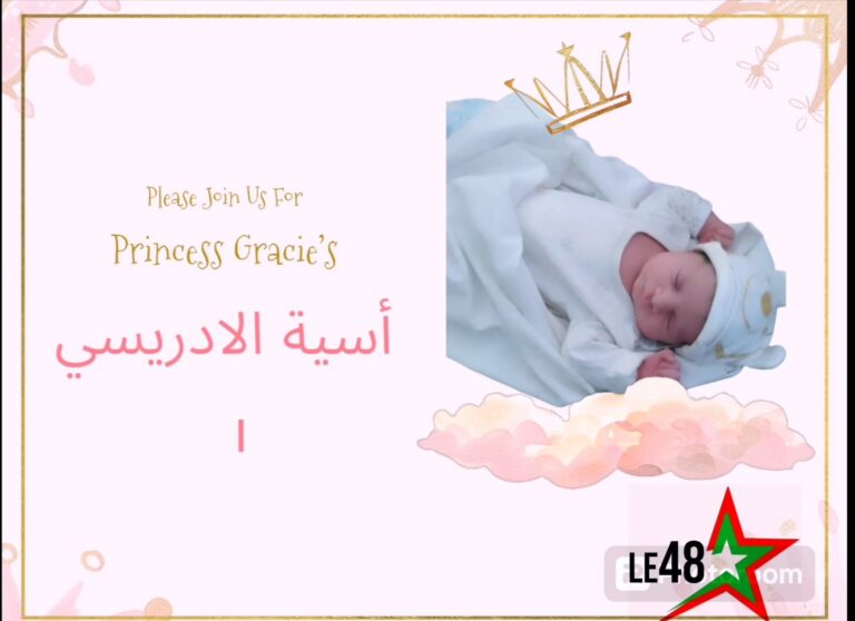 تهنئة بمناسبة المولودة الجديدة 6 IMG 20240723 235503