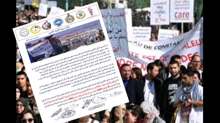 تنظيم مسيرة احتجاجية بوجدة: النقابيون يدافعون عن حقوق مهنيي الصحة 3 Videoframe 20240717 181302 com.huawei.himovie.overseas