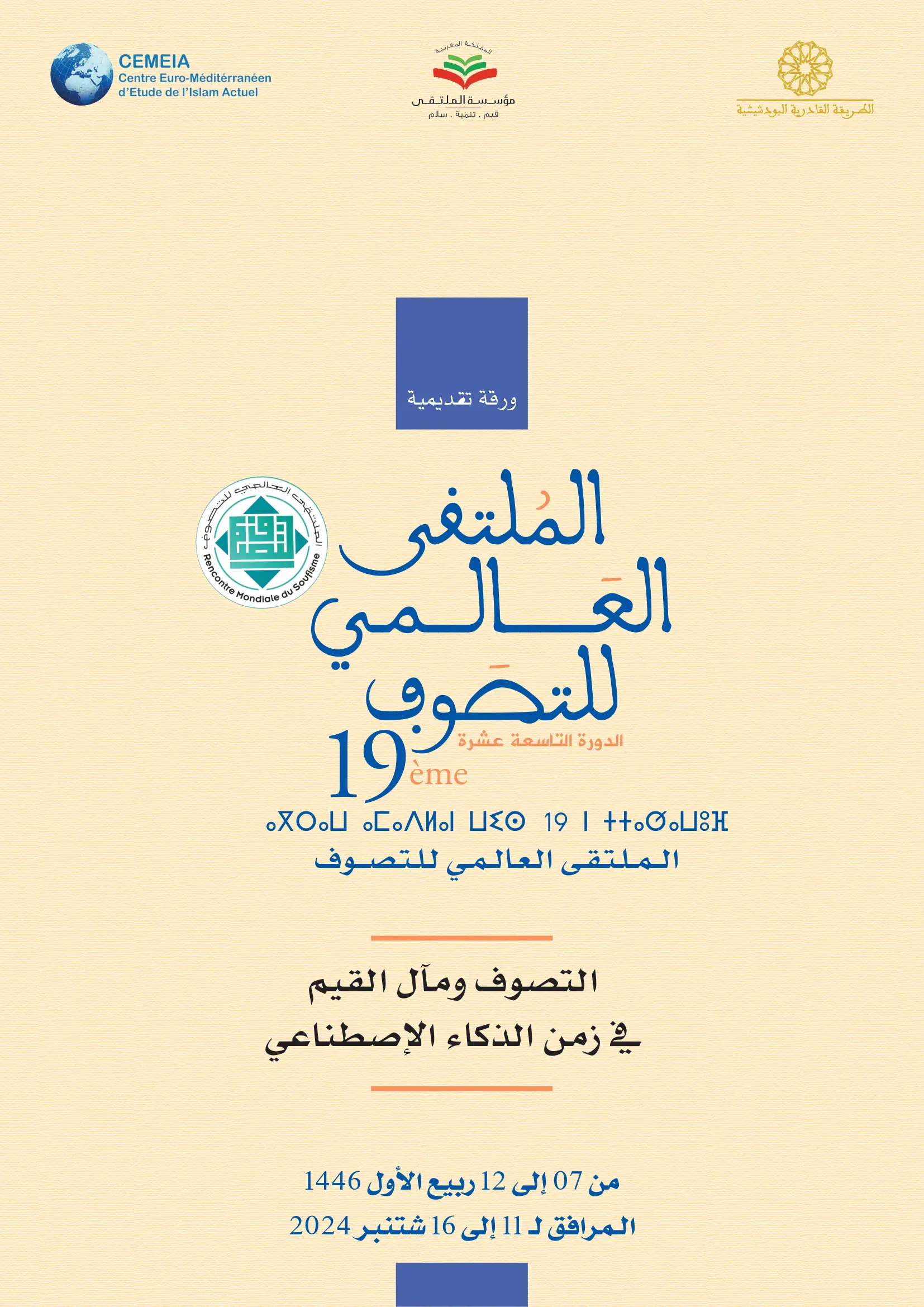 RMS 12-24 Dibaja A4 Arabe-1 le48info.ma RMS 12 24 Dibaja A4 Arabe 1 le48info.ma