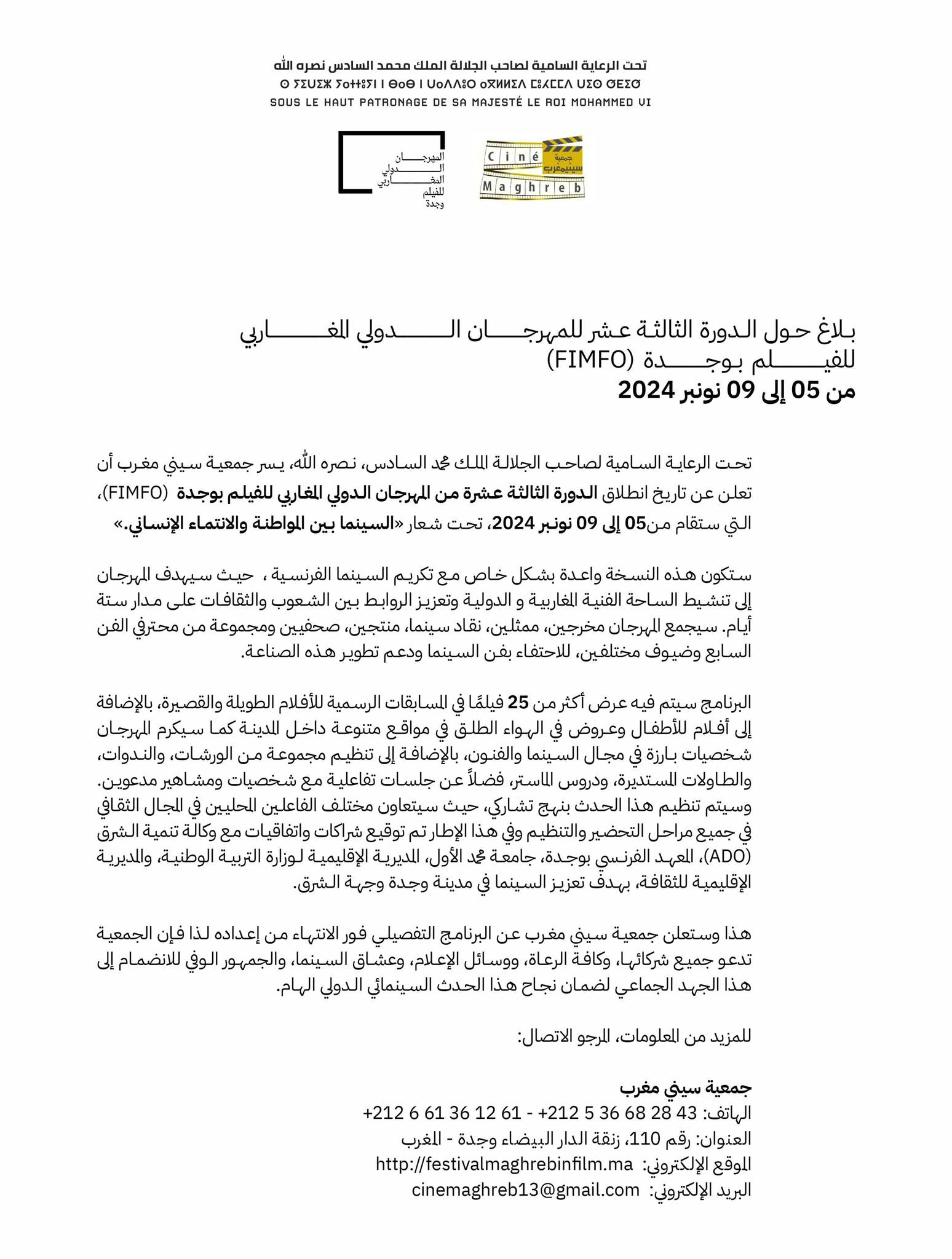 Festival Maghrebin du Film OUJDA
