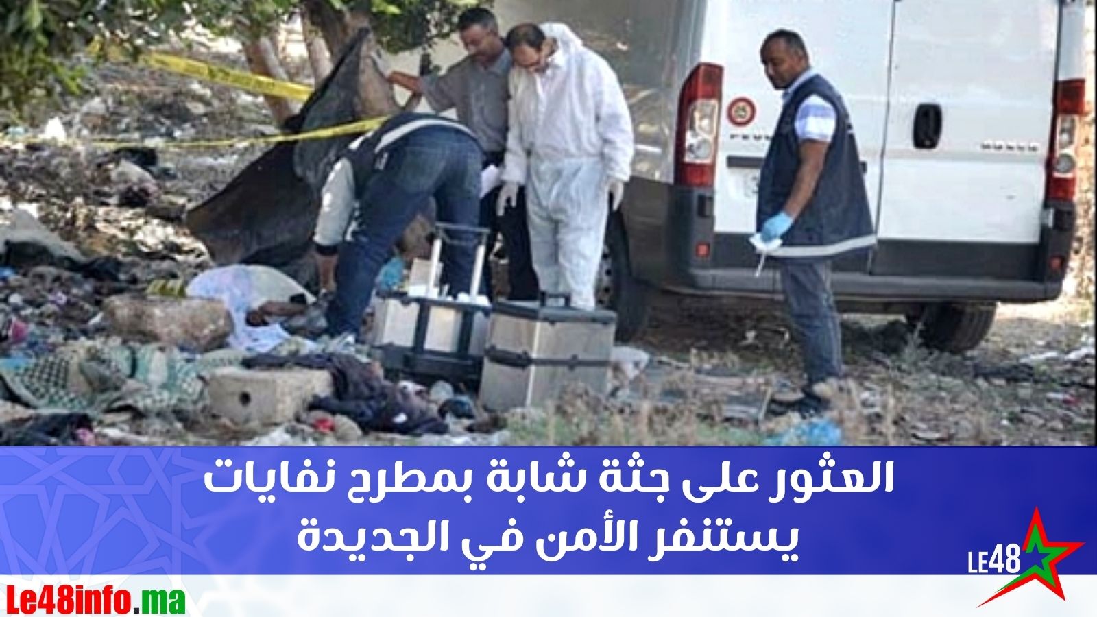 Finding the body of a young woman in a landfill mobilizes security in Al Jadida