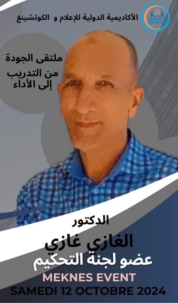 الملتقى الأول للجودة بفاس: من التدريب إلى الأداء الفعّال 2 IMG 20241012 WA0122