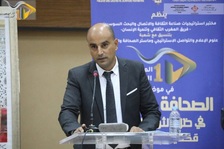 وجدة... اختتام المؤتمر الدولي الأول حول الصحافة والإعلام في ظل الثورة الرقمية فرص وتحديات الإعلام في العصر الرقمي 1 FB IMG 1734895671189