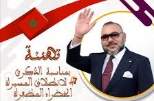 تهنئة محمد قدوري لجلالة الملك محمد السادس بمناسبة الذكرى التاسعة والأربعين للمسيرة الخضراء المضفرة 5 IMG 20241212 230857 1