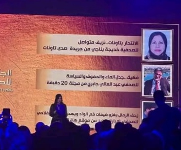 الدورة 22 للجائزة الوطنية الكبرى للصحافة... تكريم الصحافة الجهوية وتعزيز الإعلام المغربي في الخارج 2 IMG 20241214 212650
