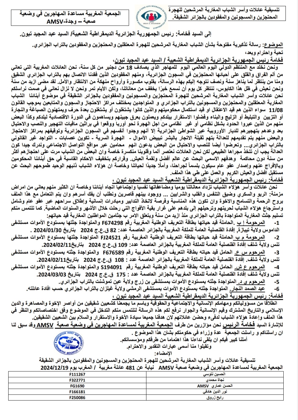 نداء إنساني من العائلات المغربية: أمل في إطلاق سراح الشباب المحتجزين في الجزائر 2 Screenshot 20241220 174942