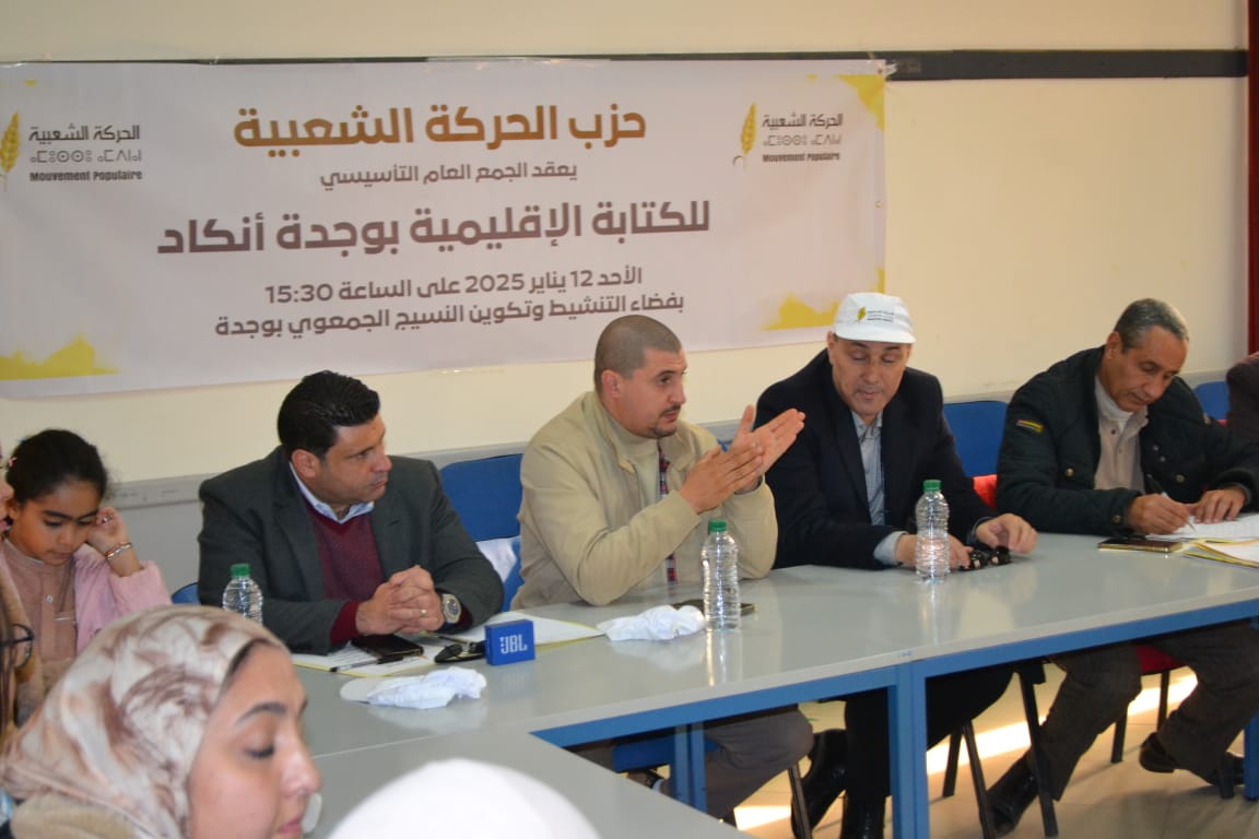 حزب الحركة الشعبية بوجدة ينتخب الكتابة الإقليمية لتنزيل مبادرة التكتل الشعبي 4 IMG 20250112 WA0030