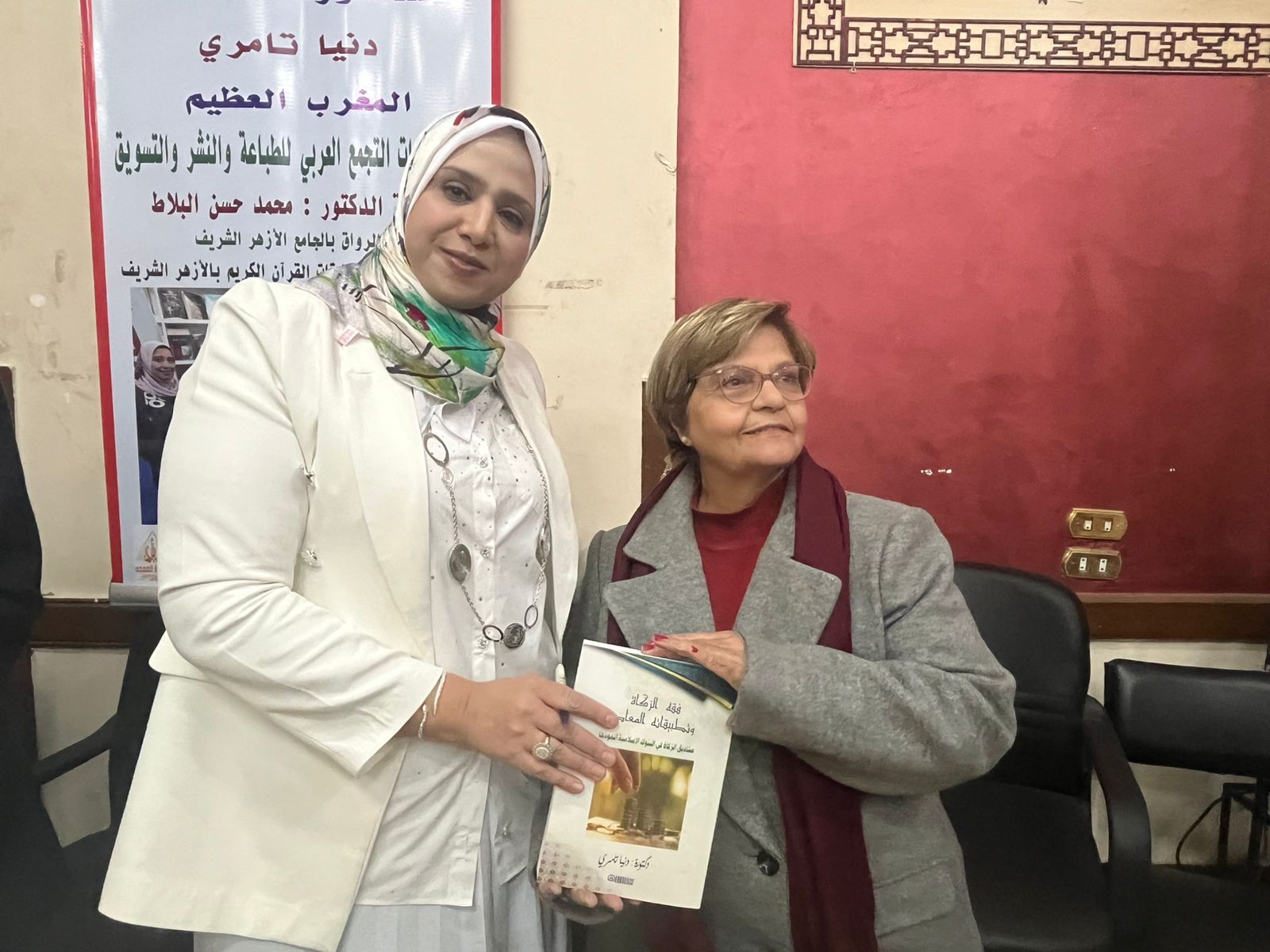 تكريم الدكتورة دنيا تامري كضيفة شرف في المعرض الدولي للكتاب بالقاهرة.. إسهامات علمية بارزة في الفقه والاقتصاد الإسلامي 8 IMG 20250217 WA0158 1