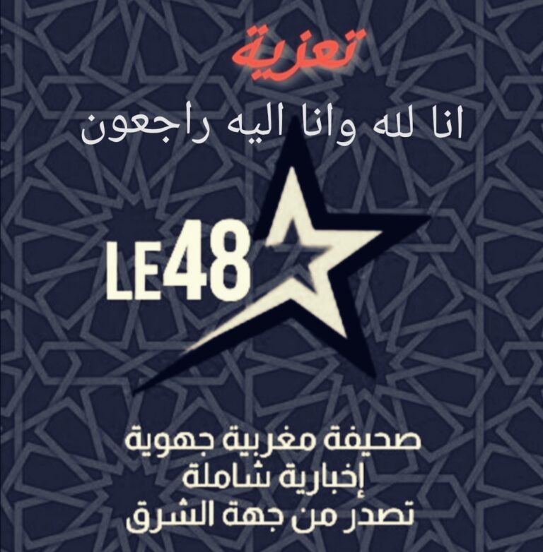 تعزية ومواساة في وفاة المرحومة خديجة بوجوالة 5 IMG 20250216 151638
