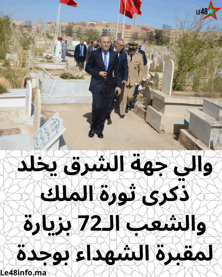 Votre texte dوالي جهة الشرق يخلد ذكرى ثورة الملك والشعب الـ72 بزيارة لمقبرة 20250820 132100 0000