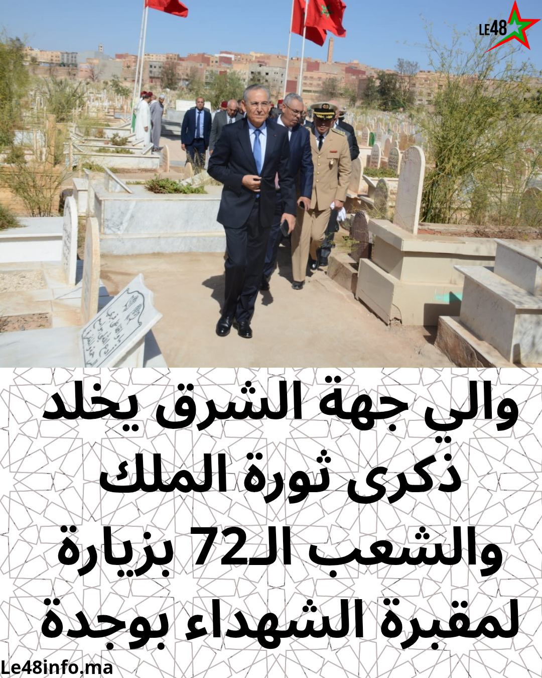 Votre texte dوالي جهة الشرق يخلد ذكرى ثورة الملك والشعب الـ72 بزيارة لمقبرة 20250820 132100 0000