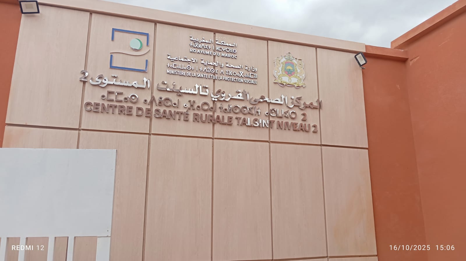 جهة الشرق تعزز خدماتها الصحية بإطلاق 10 مراكز جديدة 2 1000018795