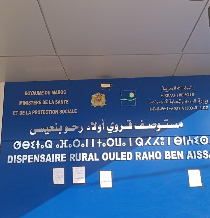 جهة الشرق تعزز خدماتها الصحية بإطلاق 10 مراكز جديدة 9 1000018811