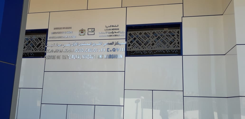 جهة الشرق تعزز خدماتها الصحية بإطلاق 10 مراكز جديدة 8 1000018813