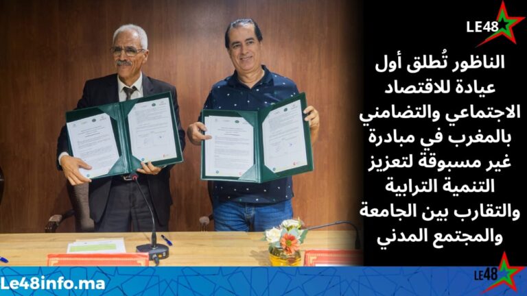 شراكة أكاديمية ومدنية تُثمر عن إحداث أول عيادة للاقتصاد الاجتماعي والتضامني بالمغرب لتعزيز مبادرات التنمية الترابية بالناظور 2 IMG 20251027 WA0007