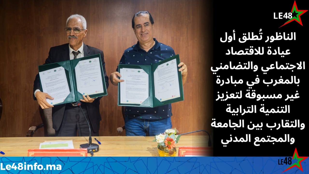 شراكة أكاديمية ومدنية تُثمر عن إحداث أول عيادة للاقتصاد الاجتماعي والتضامني بالمغرب لتعزيز مبادرات التنمية الترابية بالناظور 1 IMG 20251027 WA0007