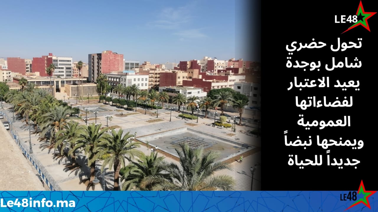 من ساحة جدة إلى باب الغربي... وجدة تستعيد ذاكرتها وتكتب فصلاً جديداً في تاريخها العمراني 1 IMG 20251028 WA0009