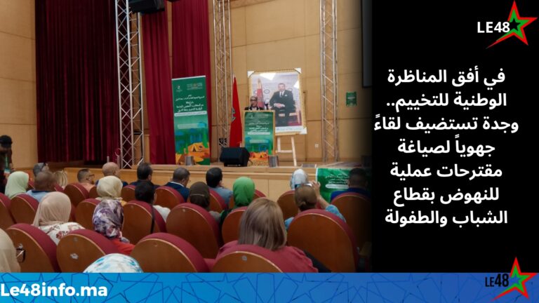 وجدة تحتضن اللقاء الجهوي حول المناظرة الوطنية للتخييم في أفق بلورة رؤية موحدة لتطوير القطاع 4 LE 20251025 184739 0000