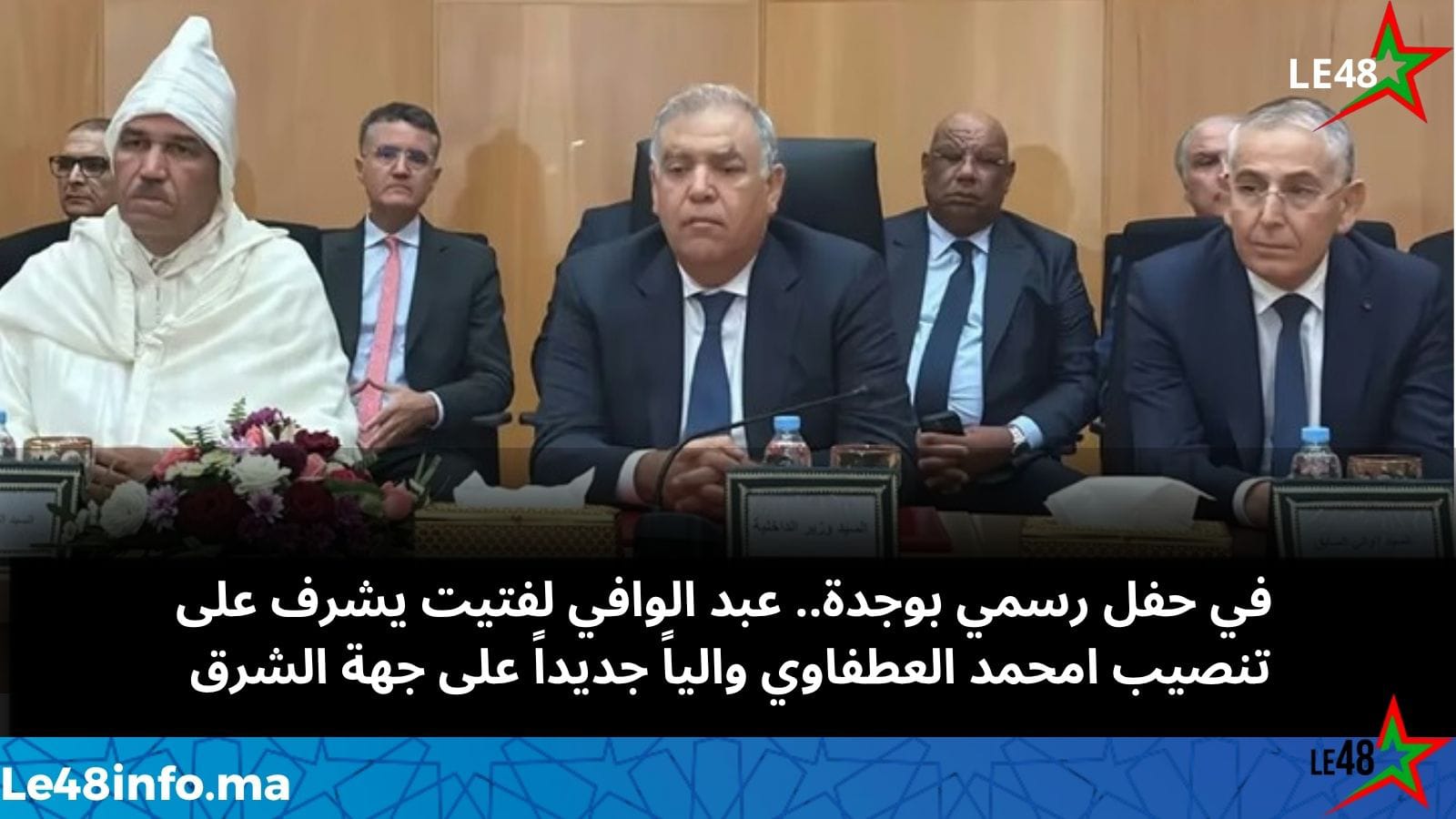 وجدة تستقبل واليها الجديد امحمد العطفاوي في حفل رسمي ترأسه وزير الداخلية 1 IMG 20251107 WA0125