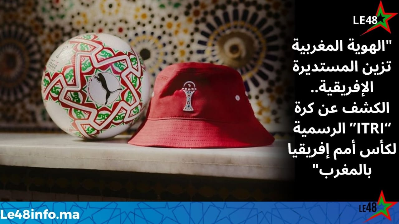 PUMA تكشف عن الكرة الرسمية “ITRI” لكأس أمم إفريقيا المغرب 2025: تصميم مستوحى من الزليج المغربي 1 IMG 20251110 WA0006