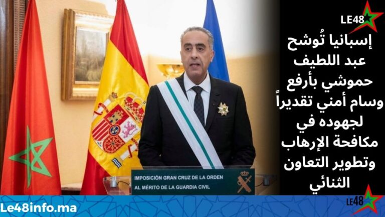 المدير العام للأمن الوطني ولمراقبة التراب الوطني يتقلد وسام الصليب الأكبر للاستحقاق للحرس المدني الإسباني 7 IMG 20251111 WA0035