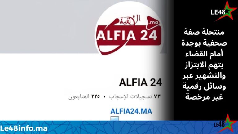 منتحلة صفة صحفية تواجه المتابعة بعد تورطها في الابتزاز والتشهير عبر صفحة فايسبوكية غير مرخصة وواتساب 8 IMG 20251113 WA0044