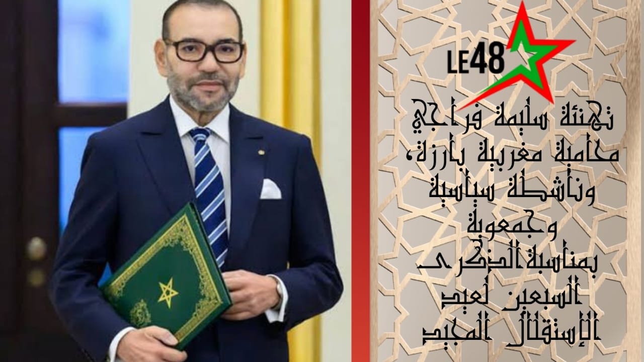 سليمة فراجي ترفع تهاني ملكية بمناسبة الذكرى السبعين لعيد الاستقلال 1 IMG 20251118 WA0116