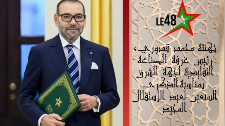 محمد قدوري يرفع تهاني ملكية بمناسبة الذكرى السبعين لعيد الاستقلال 5 IMG 20251118 WA0118