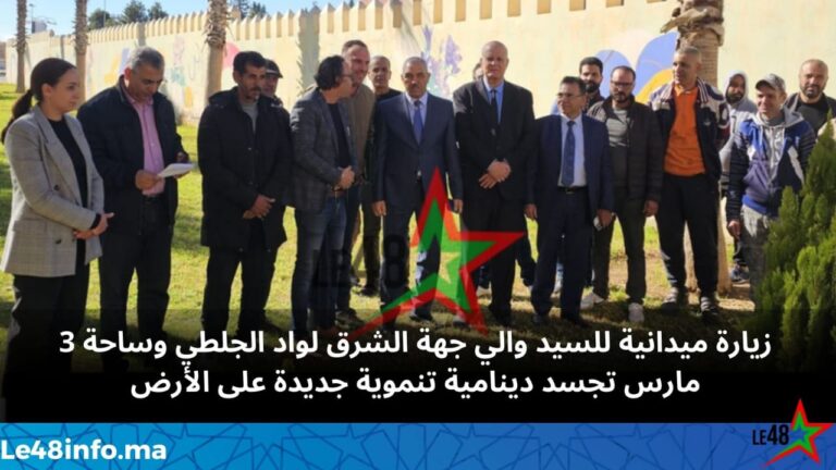 زيارة ميدانية لوالي جهة الشرق لواد الجلطي وساحة 3 مارس تجسد دينامية تنموية جديدة على الأرض 1 IMG 20251122 WA0055