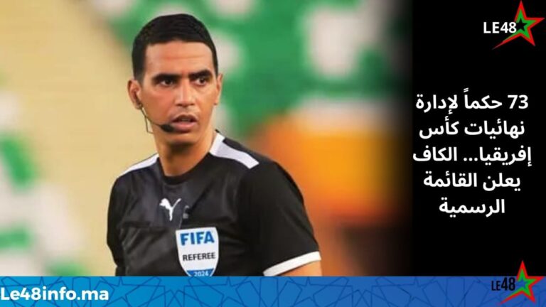 "الكاف" يُعلن عن تعيين حكام نهائيات كأس أمم إفريقيا توتال إنيرجيز المغرب 2025 14 IMG 20251127 WA0033