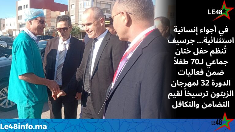 جرسيف..70 مستفيدا من حفل ختان جماعي في إطار فعاليات الدورة 32 لمهرجان الزيتونحفيظة لبياض 3 LE 20251115 170050 0000 1