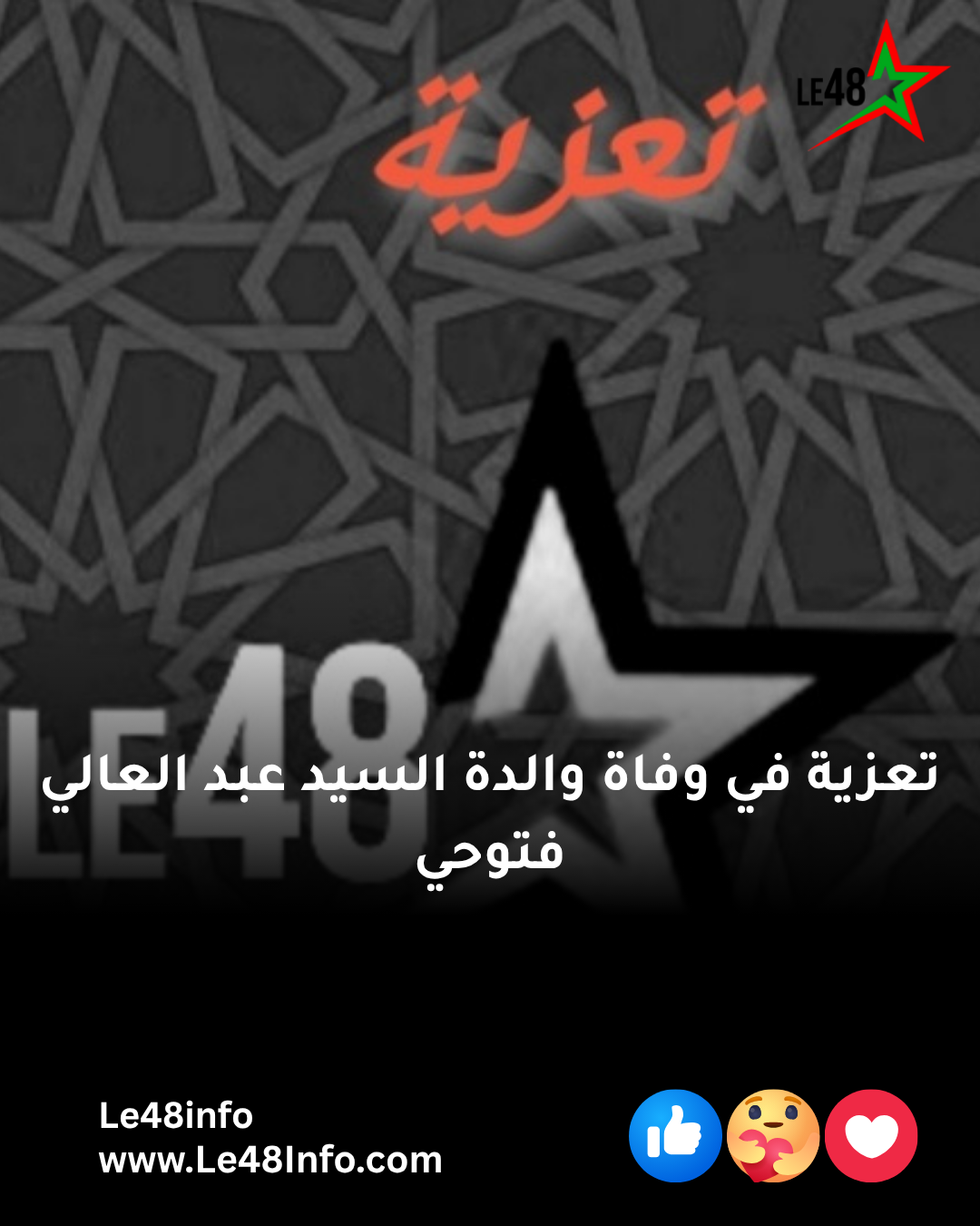 تعزية في وفاة والدة السيد عبد العالي فتوحي 1 Me 20251108 095218 0000