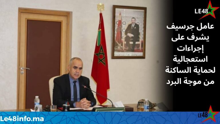 عامل إقليم جرسيف يقود تفعيل خطة اليقظة ويشرف على تعزيز التدخلات الاستباقية لمواجهة موجة البرد 4 IMG 20251216 WA0084