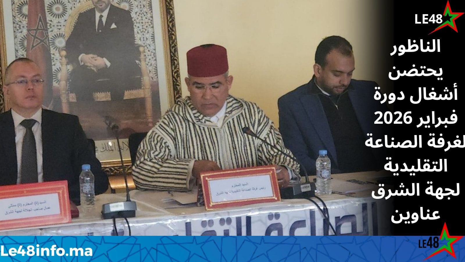 غرفة الصناعة التقليدية لجهة الشرق تعقد دورة فبراير 2026 بالناظور وتناقش ملفات استراتيجية تهم الصناع التقليديين 1 IMG 20260216 WA0091