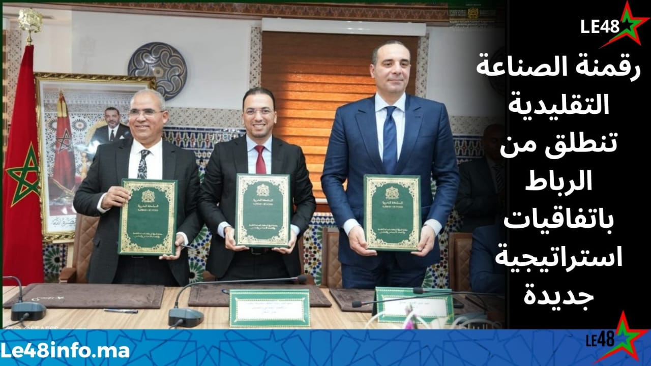محمد قدوري يحضر مراسيم التوقيع على اتفاقيات شراكة استراتيجية لتأهيل قطاع الصناعة التقليدية 1 IMG 20260226 WA0005