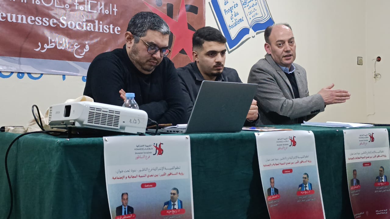 الشبيبة الاشتراكية بالناظور تفتح نقاشًا فكريًا حول تحديات التنمية الاجتماعية والمجالية 3 1000241171