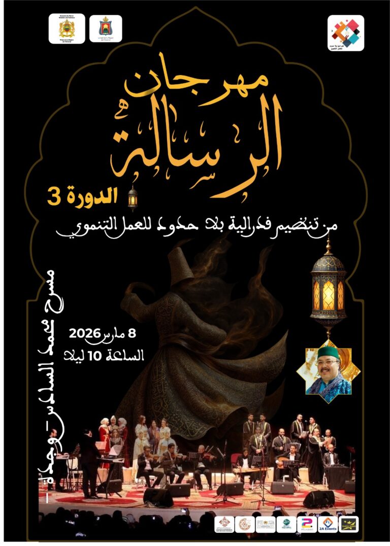 مهرجان "الرسالة" للموسيقى الروحية يعود إلى وجدة بشعار "حدائق الروح" 4 IMG 20260302 WA0028
