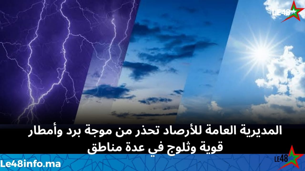 نشرة إنذارية: موجة برد وأمطار قوية وتساقطات ثلجية بعدد من أقاليم المملكة 1 IMG 20260305 WA00231 1