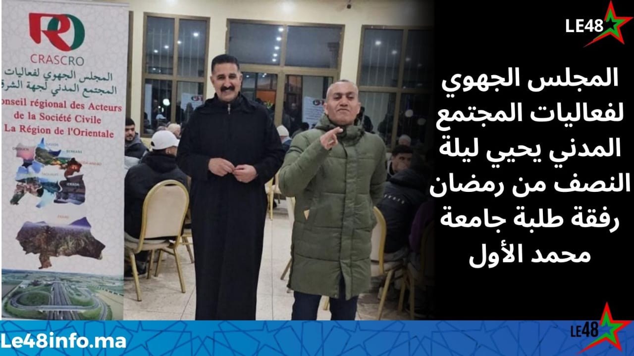 أجواء روحانية وتضامنية بوجدة.. إحياء ليلة النصف من رمضان لفائدة طلبة جامعة محمد الأول 1 IMG 20260305 WA0057
