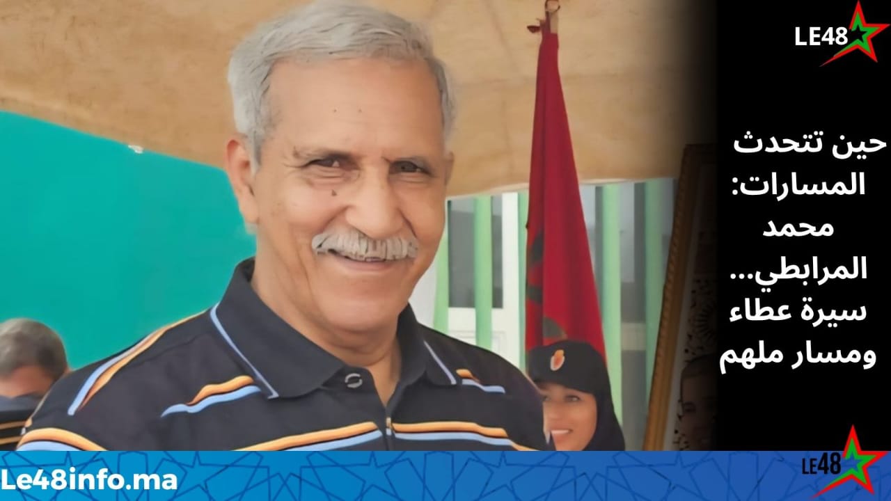 محمد المرابطي.. مسار مهني حافل بين القانون والتربية والإعلام بجهة الشرق 1 IMG 20260322 WA0008