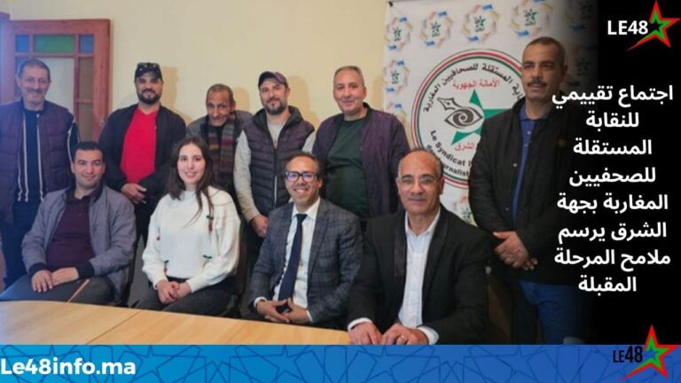 النقابة المستقلة للصحفيين المغاربة بجهة الشرق تعقد لقاءً لتقييم حصيلتها ومناقشة برنامجها السنوي 9 IMG 20260406 WA0085
