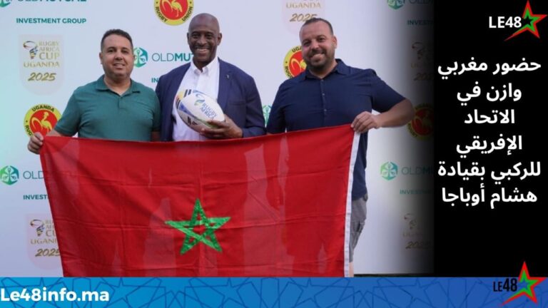 تمثيلية مغربية وازنة داخل الاتحاد الإفريقي للركبي.. هشام أوباجا يعزز الحضور الوطني قارياً 7 IMG 20260407 WA0070