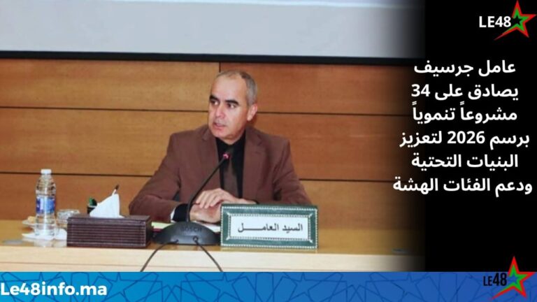 عامل إقليم جرسيف عبد السلام حتاش يترأس اجتماع اللجنة الإقليمية للتنمية البشرية ويصادق على 34 مشروعاً لسنة 2026 5 IMG 20260408 WA0071