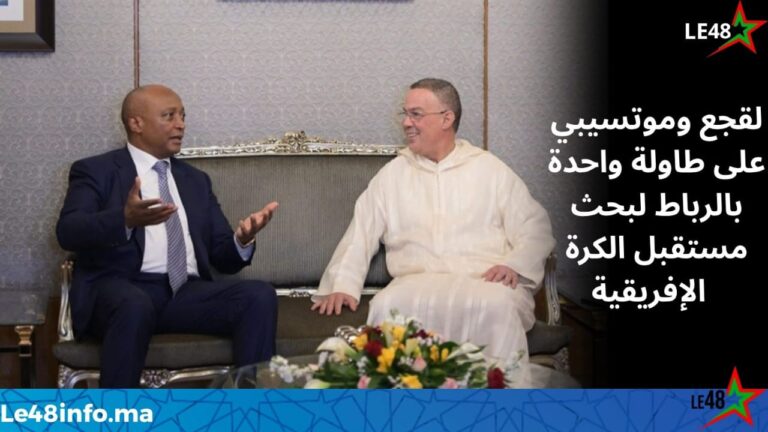 باتريس موتسيبي يحل بالمغرب ولقاء مرتقب مع فوزي لقجع لتعزيز التعاون الكروي الإفريقي 4 IMG 20260408 WA0087