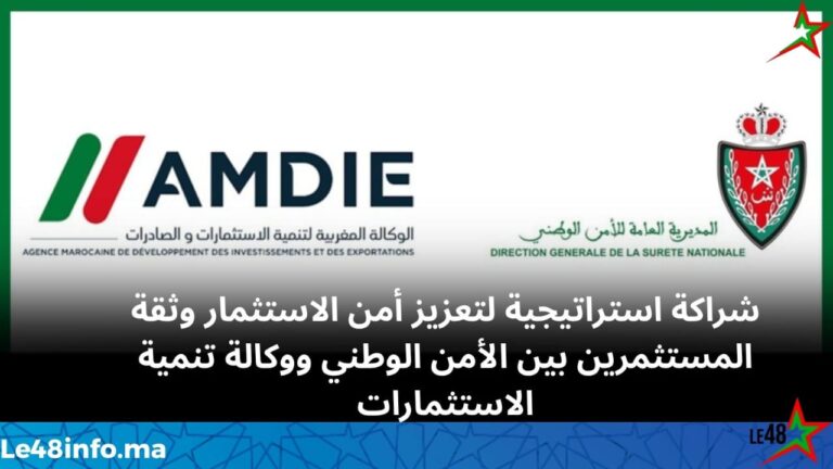 توقيع اتفاقية لتعزيز أمن الاستثمار بين الأمن الوطني ووكالة تنمية الاستثمارات والصادرات 1 IMG 20260408 WA0115