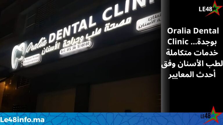 ORALIA DENTAL CLINIC… ابتسامتك تبدأ من هنا 2 IMG 20260416 WA0006