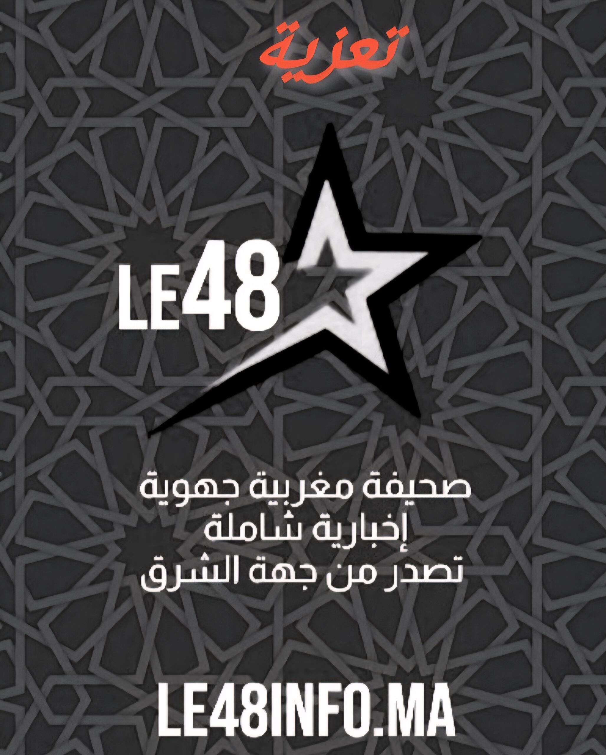 الاستاذ محمد جلولي يتقدم بأحر التعازي 1 IMG 20250123 182101 scaled