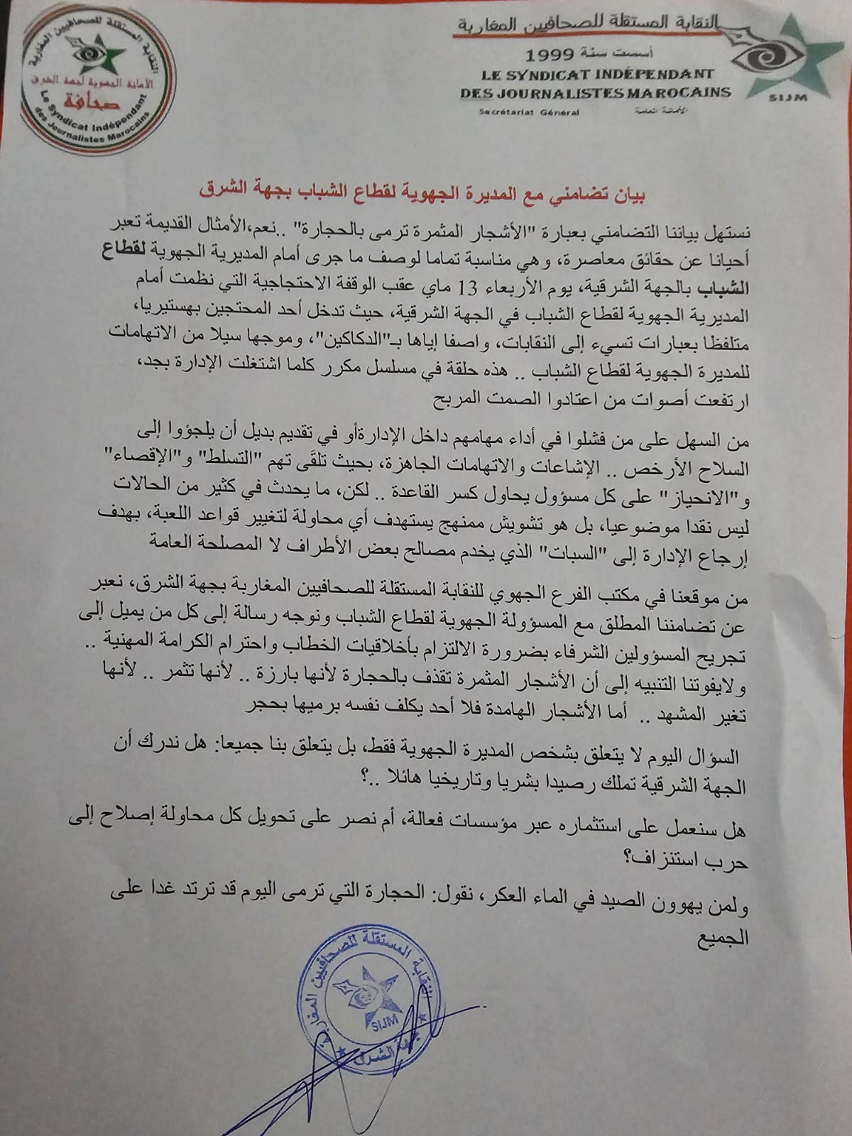المديرة الجهوية لقطاع الشباب بجهة الشرق في مواجهة حملة تشويش.. أصوات تدعو لحماية العمل المؤسساتي . 2 1000297642