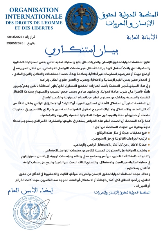منظمة حقوقية تستنكر استغلال الأطفال في محتويات صادمة على مواقع التواصل الاجتماعي 2 1000303443